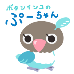 Lovebird Pu-chan