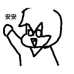 白羊羊無聲貼圖