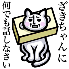 Stray cat!! Zakichan