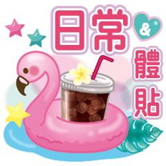 成熟可愛的日常對話&體貼♥夏天