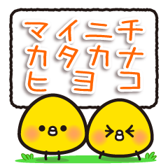 Japanese Katakana Stickers for Chicks