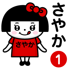 PERO-CHAN [SAYAKA] only/name 1