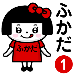 PERO-CHAN [FUKADA] only/name 1