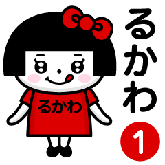 PERO-CHAN [RUKAWA] only/name 1