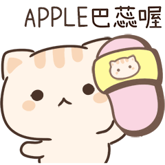 小星貓姓名貼-APPLE專用