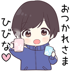 【ひびな】に送る専用ジャージくん