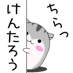 Move! Kentarou designated name Sticker