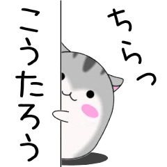 Move! Koutarou designated name Sticker
