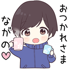 【ながの】に送る専用ジャージくん