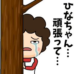 Video letter from mother to hinachan