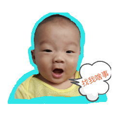 旺仔表情貼
