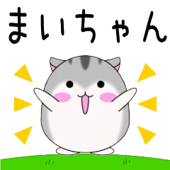 Move! Maichan designated name Sticker