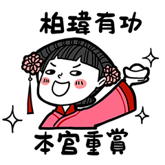 Girlfriend's stickers - To Bo Wei