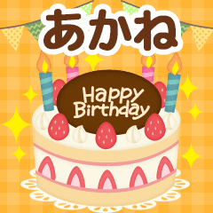 Seasonal message sent to "Akane"