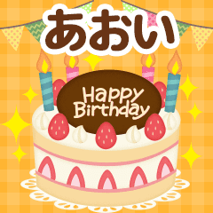 Seasonal message sent to "Aoi"