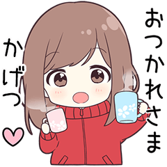 ジャージちゃん【かげつ】に送る専用