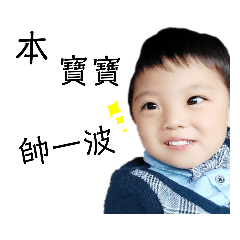 本寶寶