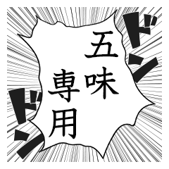 Comic style sticker used by Gomi