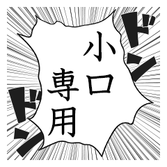 Comic style sticker used by Koguchi