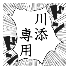 Comic style sticker used by Kawazoe