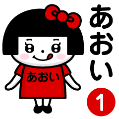 PERO-CHAN [AOI] only/name 1