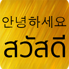 Thai - Korean Gold Version 1