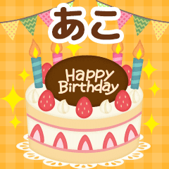 Seasonal message sent to "Ako"