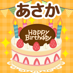 Seasonal message sent to "Asaka"