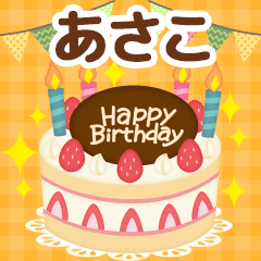 Seasonal message sent to "Asako"