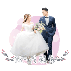 徐蔚& 黃柔葳 甜蜜婚紗貼圖