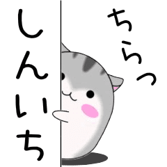 Move! Shinichi designated name Sticker