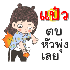 Praew Za Ngu Ngi