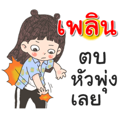 Praen Za Ngu Ngi