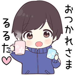 【るるた】に送る専用ジャージくん
