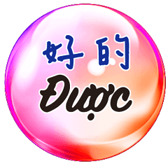 中文國語與越南語 七彩魔幻水晶球 4