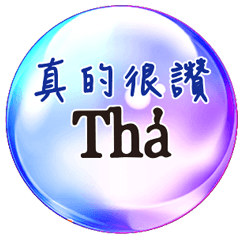 中文國語與越南語 七彩魔幻水晶球 5