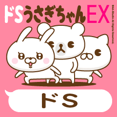 ドS」専用 ドSうさぎちゃん - LINE スタンプ | LINE STORE