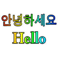 英語 - 韓国語 Rainbow V 1