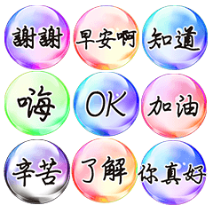 七彩魔幻水晶球 常用對話 日常篇