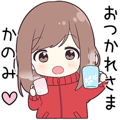 ジャージちゃん【かのみ】に送る専用