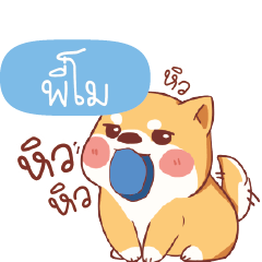 PIMO Shiba naughty dog