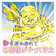 1 Good luck came and Hotei-sama