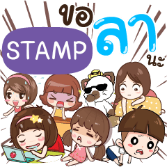 STAMP Take a leave e