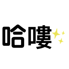 涵兒的廢圖