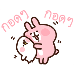 Piske & Usagi ดุ๊กดิ๊ก ดุ๊กดิ๊ก 2