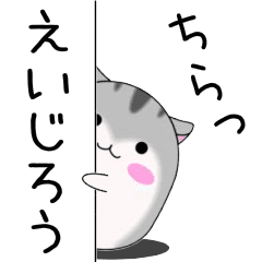 Move! Eijirou designated name Sticker