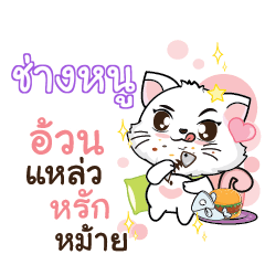 CHANGNOO Seenuan cat_S