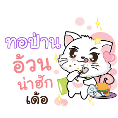 TOPAN Seenuan cat_E – Stickers LINE | LINE STORE