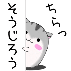 Move! Soujirou designated name Sticker