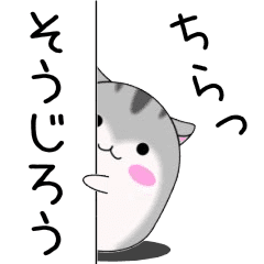 Move! Soujirou designated name Sticker
